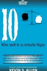 नैतिक उद्यमी के 10 मार्गदर्शक सिद्धांत cover image
