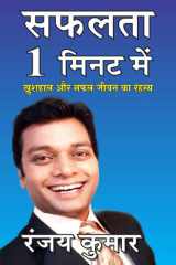 Saphalata 1 Minute Mein - Success in 1 Minute cover image
