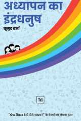 Adhyapan ka Indradhanush cover image