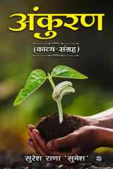 Ankuran Kavya-Sangrah cover image
