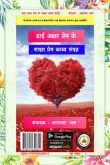 ढाई अक्षर प्रेम के साझा काव्य संग्रह cover image