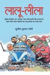 Lalu Leela (Hindi Edition) cover image