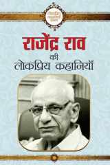 Rajendra Rao Ki Lokpriya Kahaniyan Rajendra Rao Ki Lokpriya Kahaniyan: Rediscovering the Popular Stories of Rajendra Rao by Rajendra Rao cover image