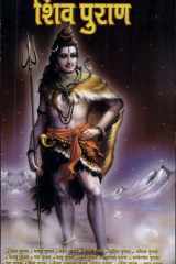 शिव पुराण cover image