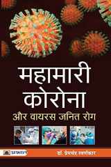 Mahamari Corona Aur Virus Janit Rog cover image