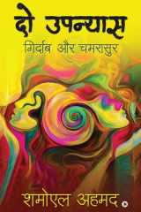 Do Upanyas Girdaab and Chamrasur cover image