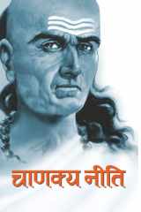 Chanakya Neeti Wisdom and Strategies for Success: Chanakya Neeti by Acharya Chanakya cover image