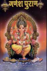 Ganesh Puran cover image
