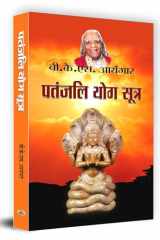Patanjali Yog Sutra cover image