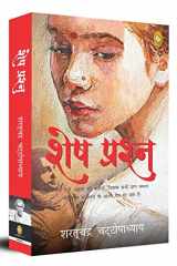 Shesh Prashna cover image