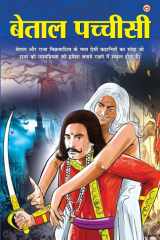 Betal Pachisi (बेताल पच्चीसी) cover image