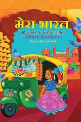 मेरा भारत खोज का एक अनोखा सफर cover image