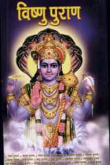 Vishnu Puran cover image