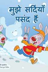 मुझे सर्दियॉँ पसंद हैं cover image