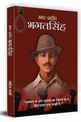 Amar Shaheed Bhagat Singh cover image