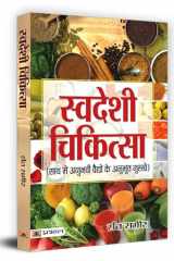 Swadeshi Chikitsa cover image