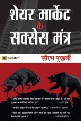 Share Market ke Success Mantra cover image