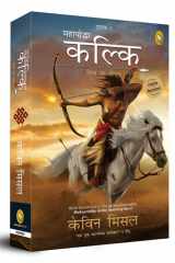 महायोद्धा कल्कि शिव की खड्ग. पुस्तक-3 cover image