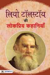 Leo Tolstoy Ki Lokpriya Kahaniyan Shri Nanda Devi Rajjat: A Cultural Odyssey by KANTI BALLABH KUNIYAL cover image