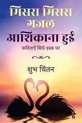 Misra Misra Gajal Aashiqaana Hui Poems on Love cover image