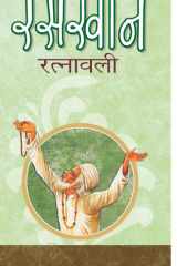 Raskhan Ratnawali Raskhan Ratnawali: Exploring the Literary Gem of Raskhan by Raghav 'Raghu' cover image