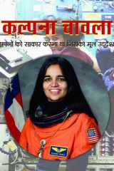 Kalpna Chawla Kalpana Chawla: Soaring Beyond the Horizon cover image