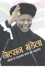 Nelson Mandela Nelson Mandela: The Journey of a South African Icon by Sushil Kapoor cover image