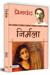 निर्मला cover image