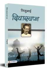 Diwaswapna cover image