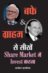 Buffett & Graham Se Seekhen Share Market Main Invest Karna cover image