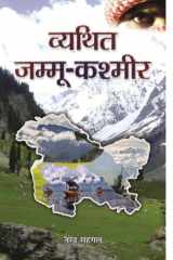 Vyathit Jammu Kashmir Vyathit Jammu Kashmir: The Turbulent Story of Jammu Kashmir by Narender Sehgal cover image