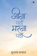Jeena Yahan Marna Yahan cover image
