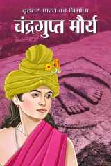 Brihat Bharat Ka Nirmata Chandragupt Maurya Bestseller Book by Dilip Kumar Lal: Brihat Bharat Ka Nirmata Chandragupt Maurya cover image