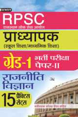 Rajasthan Pradhyapak (School Shiksha) Paper II  15 practice sets Rajniti Vigyan (Political Science) Bestseller Book by Team Prabhat: Rajasthan Pradhyapak (School Shiksha) Paper II  15 practice sets Rajniti Vigyan (Political Science) cover image