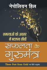 Safaltam Vyaktiyon ki Sarvashreshth Aadatein cover image