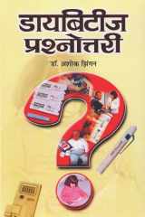 Diabetes Prashnottari Diabetes Prashnottari: A Comprehensive Quiz Book on Diabetes by Ashok Jinghan cover image