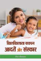 Khilkhilata Bachapan : Aadaten Aur Sanskar Khilkhilata Bachpan: Aadaten Aur Sanskar: Nostalgic Laughter of Childhood cover image