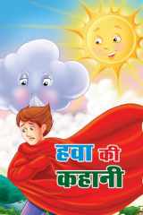 Hawa Ki Kahani Bestseller Book by JAY: HAWA KI KAHANI cover image