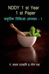 NDDY 1 St Year - 1 St Paper / NDDY प्रथम वर्ष - प्रथम प्रश्न पत्र cover image