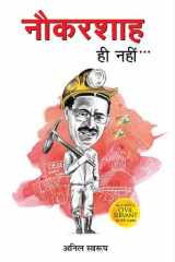 Naukarshah Hi Nahin… Naukarshah Hi Nahin…: Anil Swarup's Insights into Bureaucratic Challenges cover image