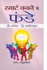 Smart Banane Ke Funde Smart Banane Ke Funde: Tips and Strategies for Personal Development” cover image