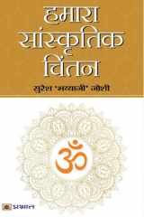 Hamara Sanskritik Chintan Hamara Sanskritik Chintan: Reflections on India's Cultural Identity cover image