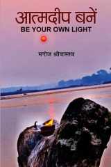 Atmadeep Banen ATMADEEP BANEN: Igniting the Fire Within cover image