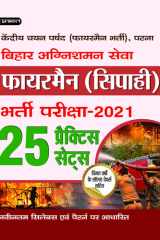 Bihar Agnishaman Seva Fireman (Siphai) Bharti Pariksha-2021 With 25 Practice Sets BIHAR AGNISHAMAN SEVA FIREMAN SIPHAI BHARTI PARIKSHA-2021 WITH 25 PRACTICE SETS: Your Path to Becoming a Firefighter by Gopal Yadav cover image