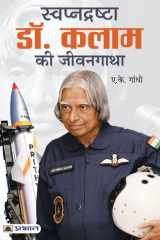 Swapnadrashta Dr. Kalam Ki Jeevan Gatha cover image