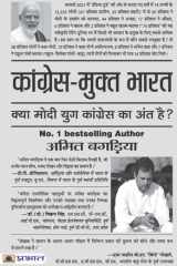 Congress-Mukt Bharat Bestseller Book by Amit Bagaria: Congress-Mukt Bharat cover image