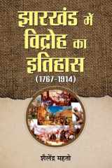 Jharkhand Mein Vidroh Ka Itihas Jharkhand Mein Vidroh Ka Itihas: Unveiling the History of Rebellion in Jharkhand by Shailendra Mahto cover image