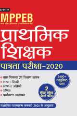 Mppeb Madhya Pradesh Shikshak Patrata Pariksha-2022 MPPEB Madhya Pradesh Shikshak Patrata Pariksha-2022: Your Comprehensive Guide to MPPEB Teaching Eligibility Exam by TEAM PRABHAT cover image