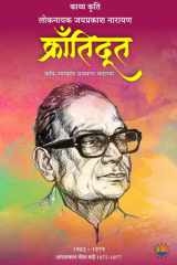 Krantidoot cover image