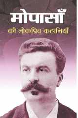 Maupassan Ki Lokpriya Kahaniyan Maupassant Ki Lokpriya Kahaniyan: Rediscovering the Popular Tales of Guy De Maupassant by Guy De Paupassant cover image